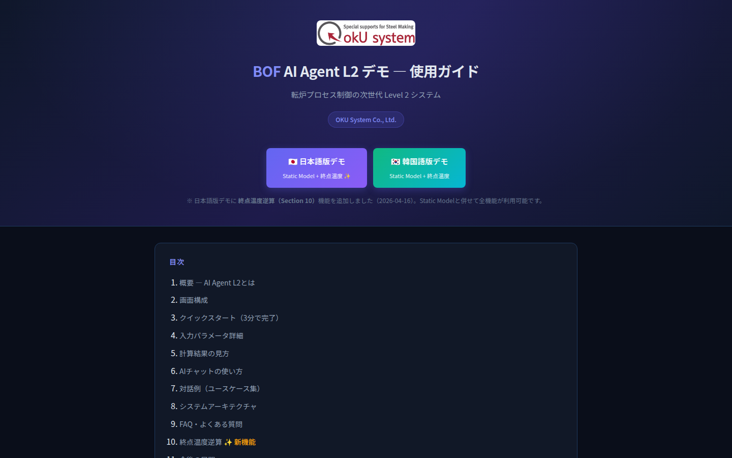 BOF AI Agent L2 デモ — 使用ガイド (日本語)