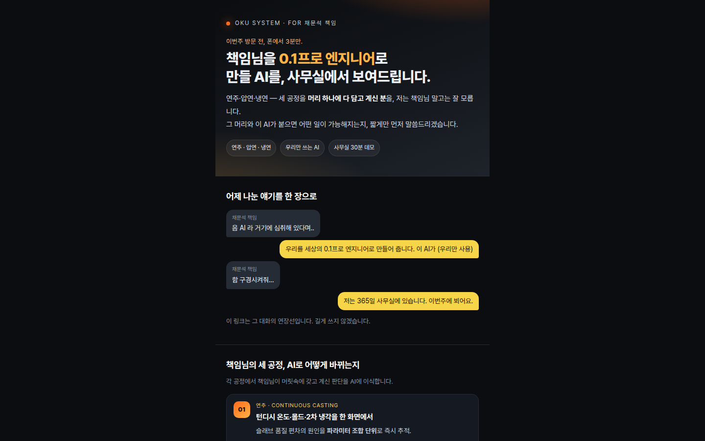 OKU System for 채문석 책임 — 0.1 프로 엔지니어